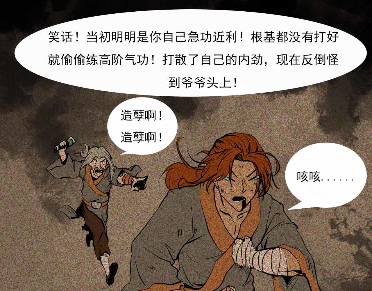 《阿拉德创生》第八话我才不是你师兄！ 第22页