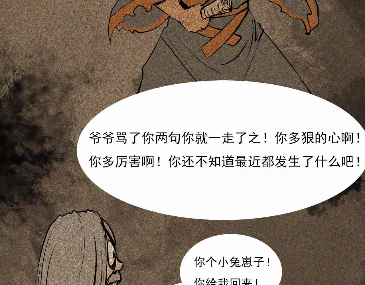 《阿拉德创生》第八话我才不是你师兄！ 第23页