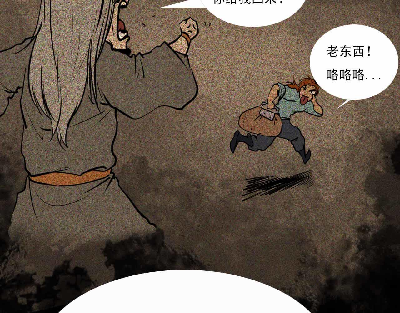 《阿拉德创生》第八话我才不是你师兄！ 第24页