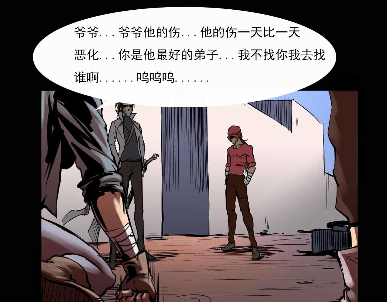 《阿拉德创生》第八话我才不是你师兄！ 第28页