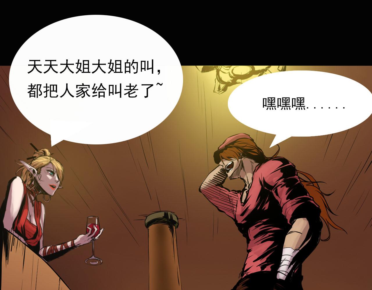 《阿拉德创生》第六话酒馆骚乱 第9页