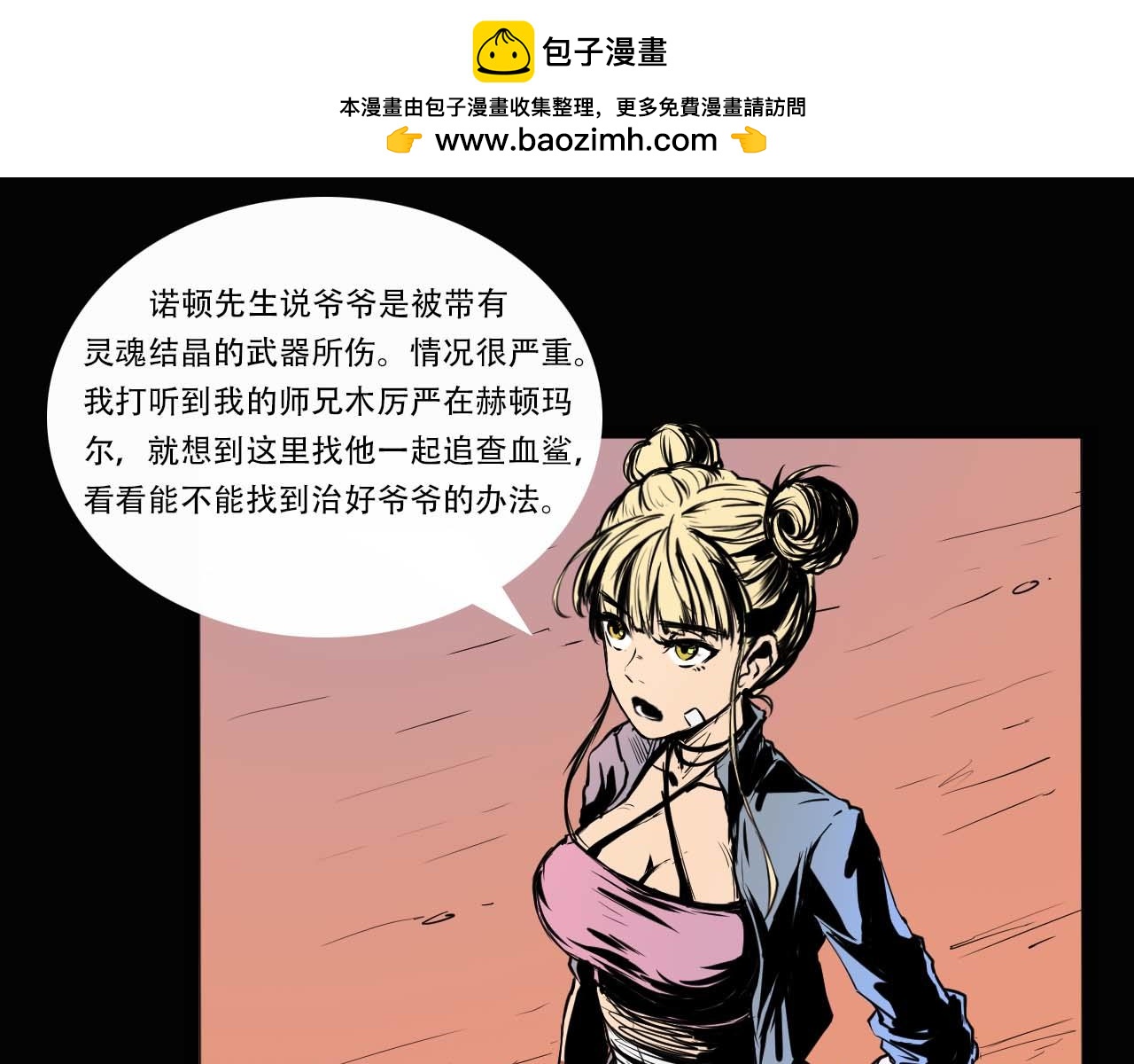 《阿拉德创生》第五话螳螂捕蝉 第16页