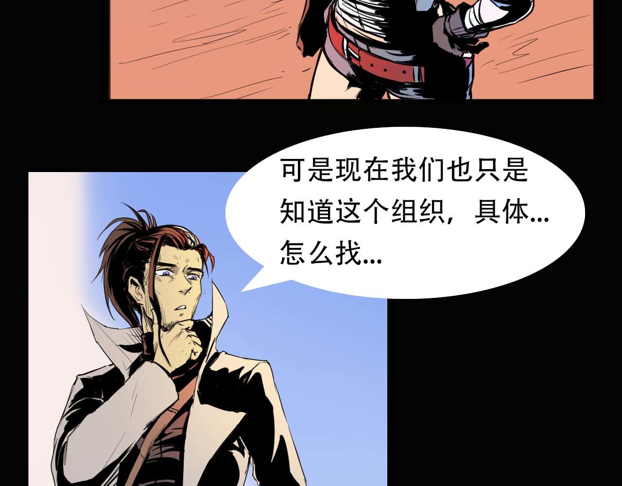 《阿拉德创生》第五话螳螂捕蝉 第17页