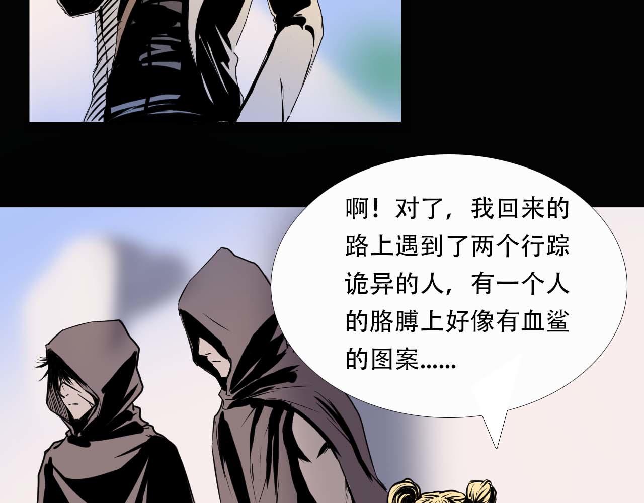 《阿拉德创生》第五话螳螂捕蝉 第18页