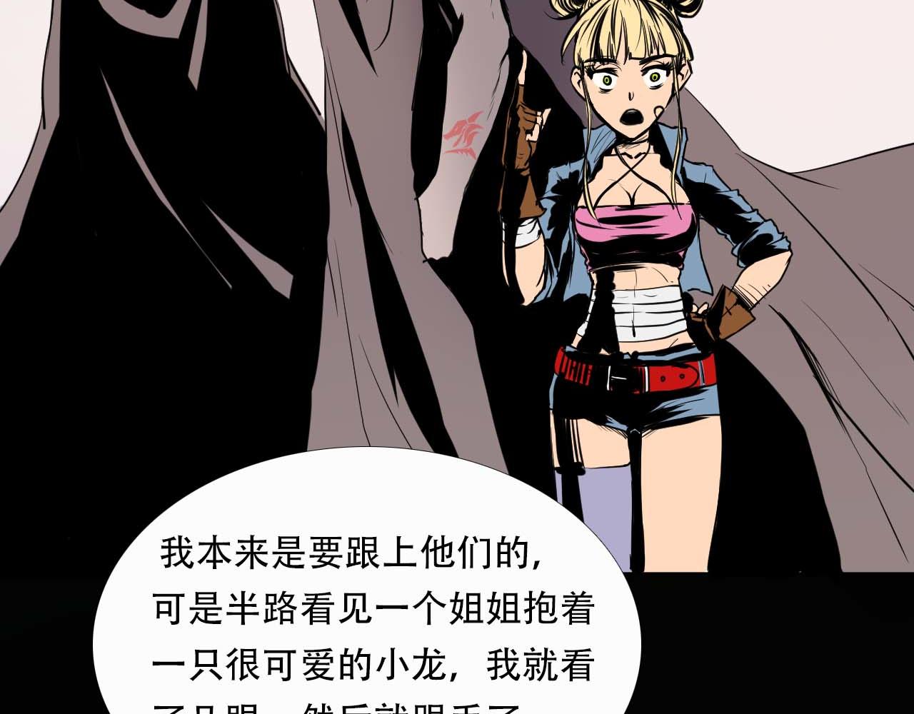 《阿拉德创生》第五话螳螂捕蝉 第19页