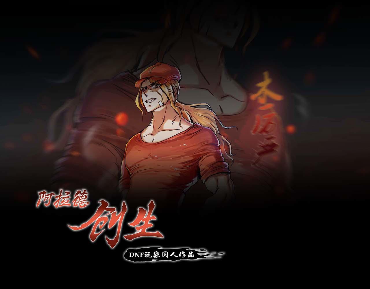 《阿拉德创生》第五话螳螂捕蝉 第1页