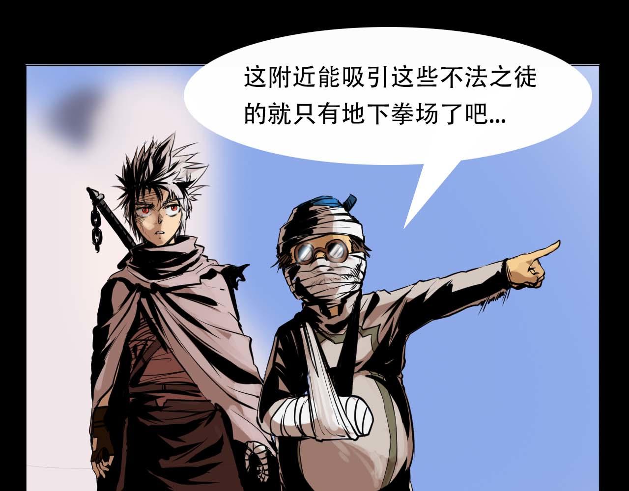 《阿拉德创生》第五话螳螂捕蝉 第22页