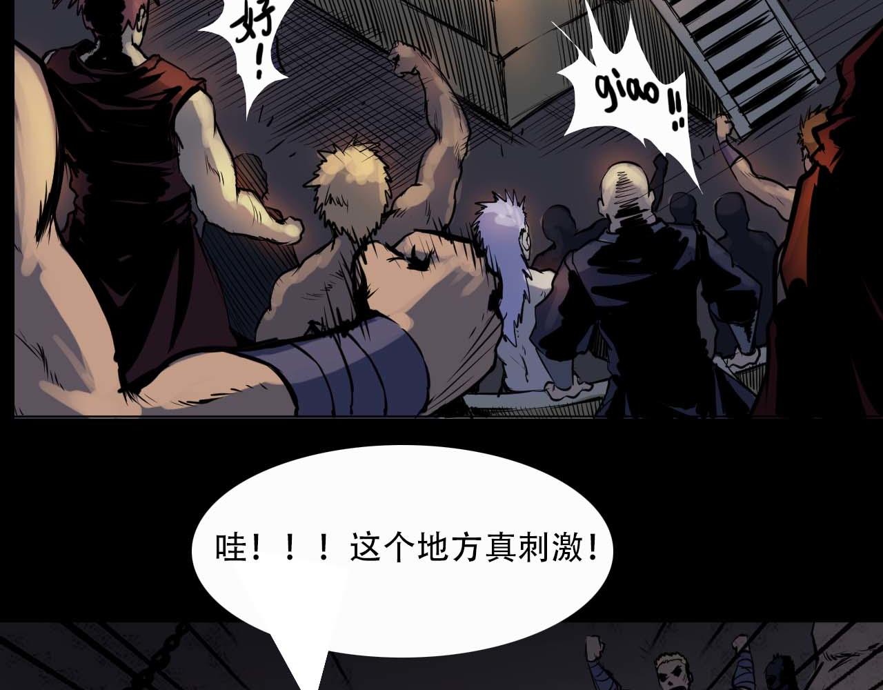 《阿拉德创生》第五话螳螂捕蝉 第25页