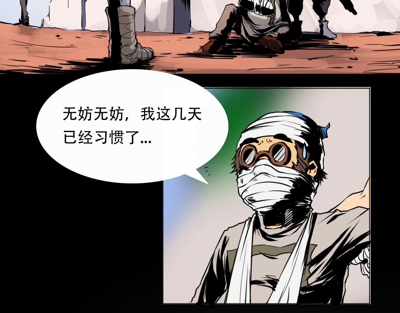 《阿拉德创生》第五话螳螂捕蝉 第4页