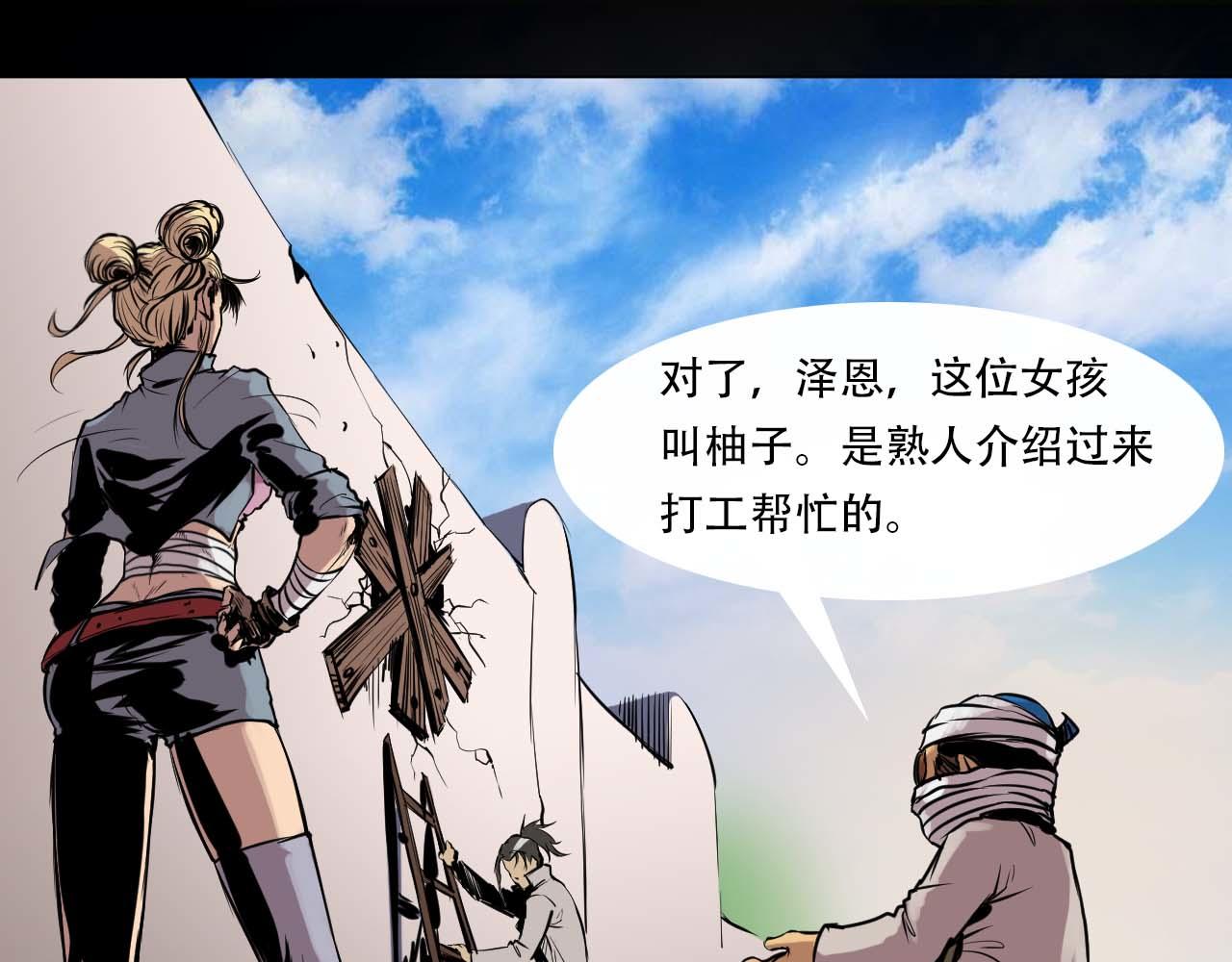 《阿拉德创生》第五话螳螂捕蝉 第5页