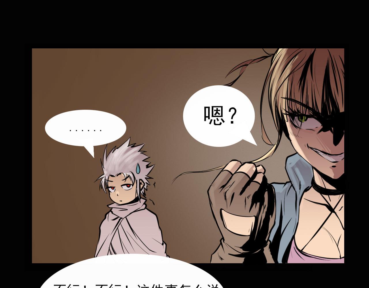 《阿拉德创生》第九话钓鱼呢妹妹？ 第16页