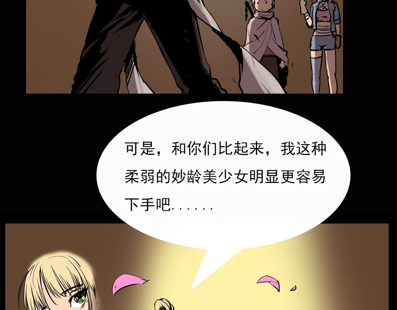《阿拉德创生》第九话钓鱼呢妹妹？ 第18页