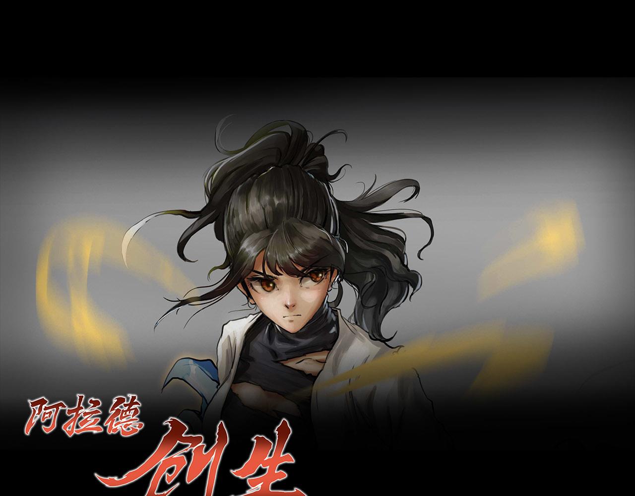 《阿拉德创生》第九话钓鱼呢妹妹？ 第1页