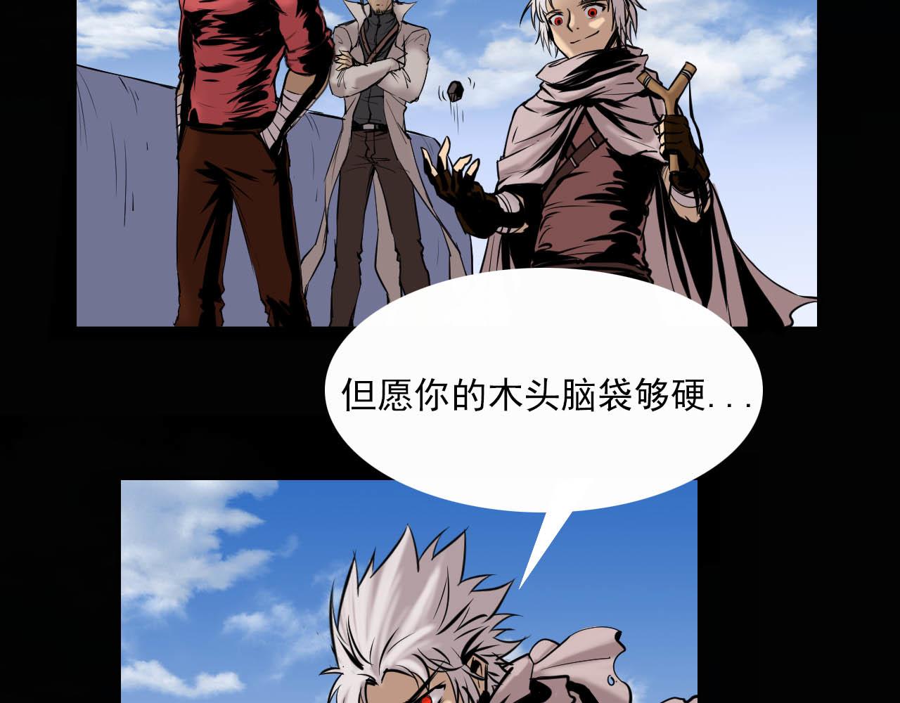 《阿拉德创生》第十话弄巧成拙 第20页