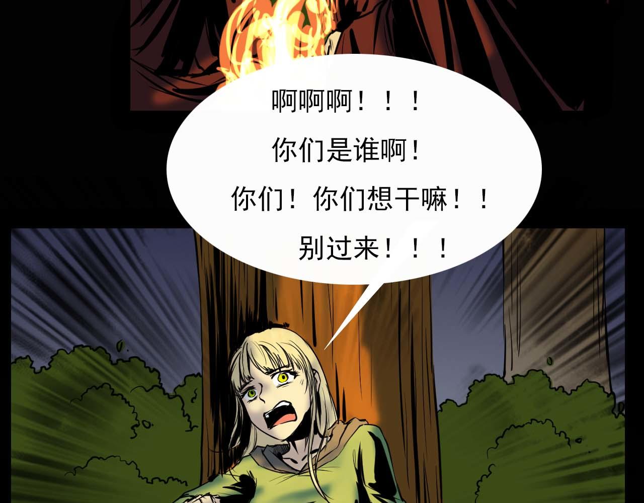 《阿拉德创生》第十话弄巧成拙 第30页