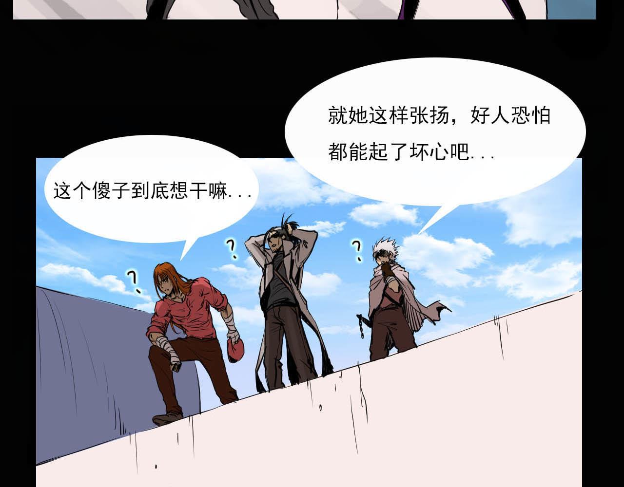 《阿拉德创生》第十话弄巧成拙 第8页