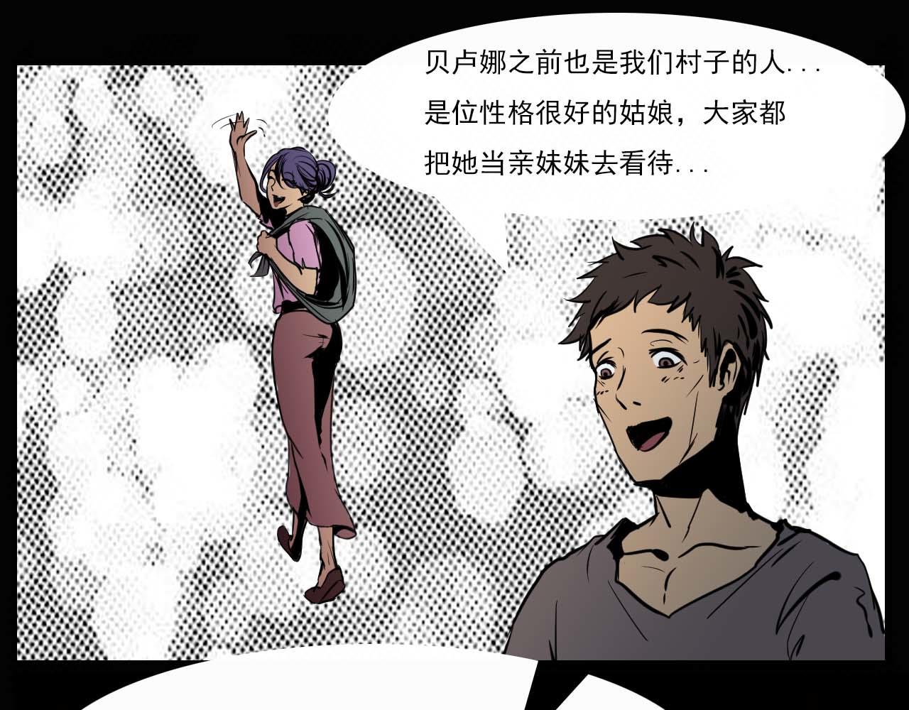 《阿拉德创生》第十二话潜入 第10页