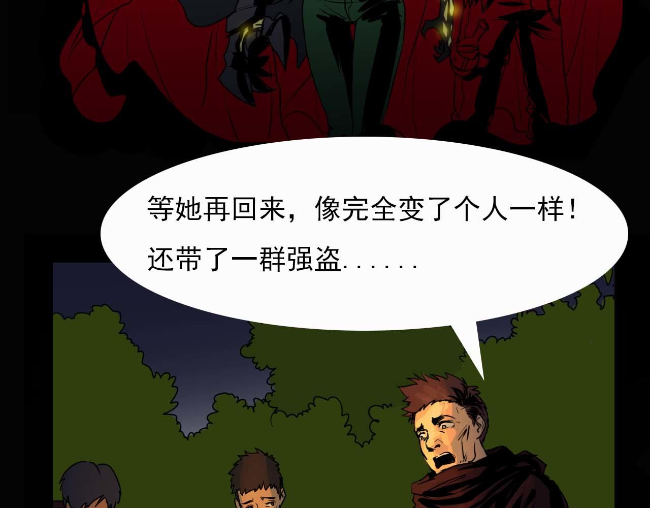 《阿拉德创生》第十二话潜入 第12页