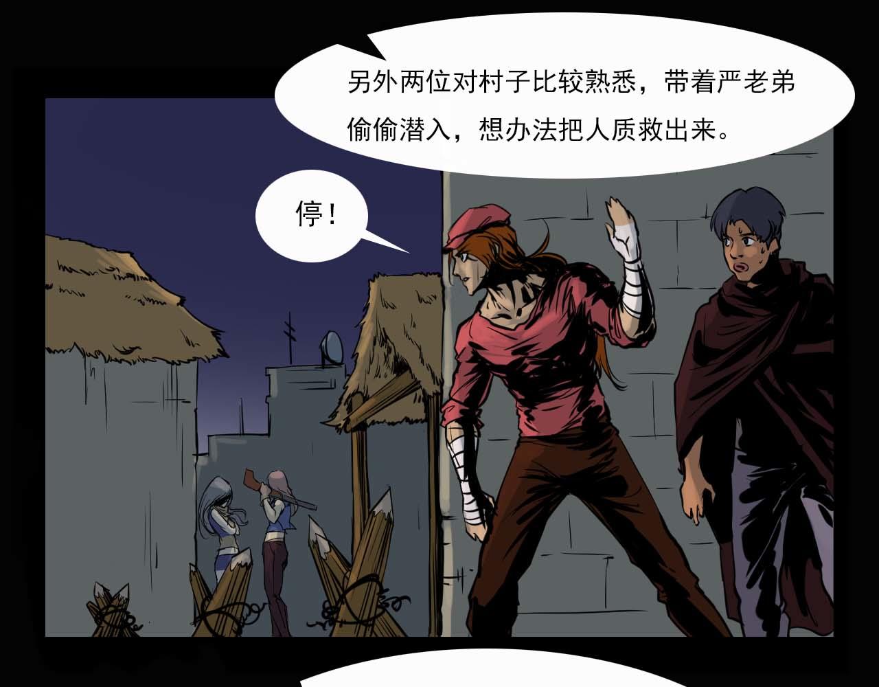 《阿拉德创生》第十二话潜入 第16页