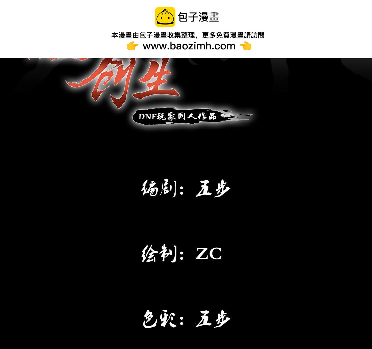 《阿拉德创生》第十二话潜入 第2页