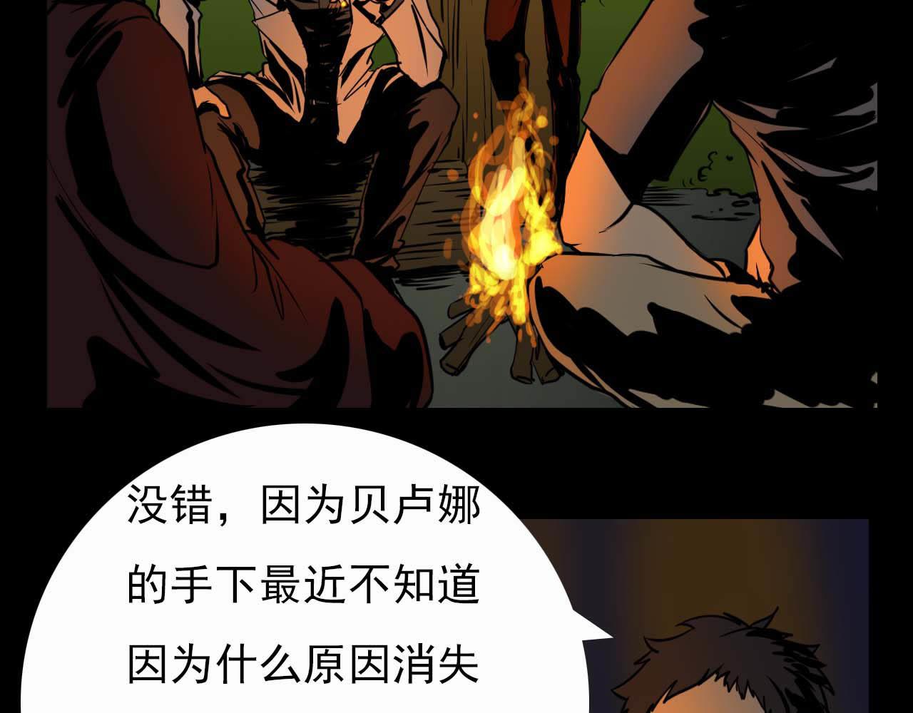 《阿拉德创生》第十二话潜入 第5页