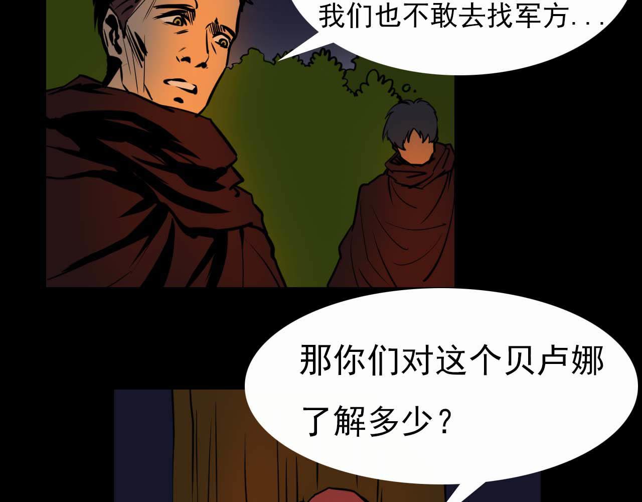 《阿拉德创生》第十二话潜入 第7页