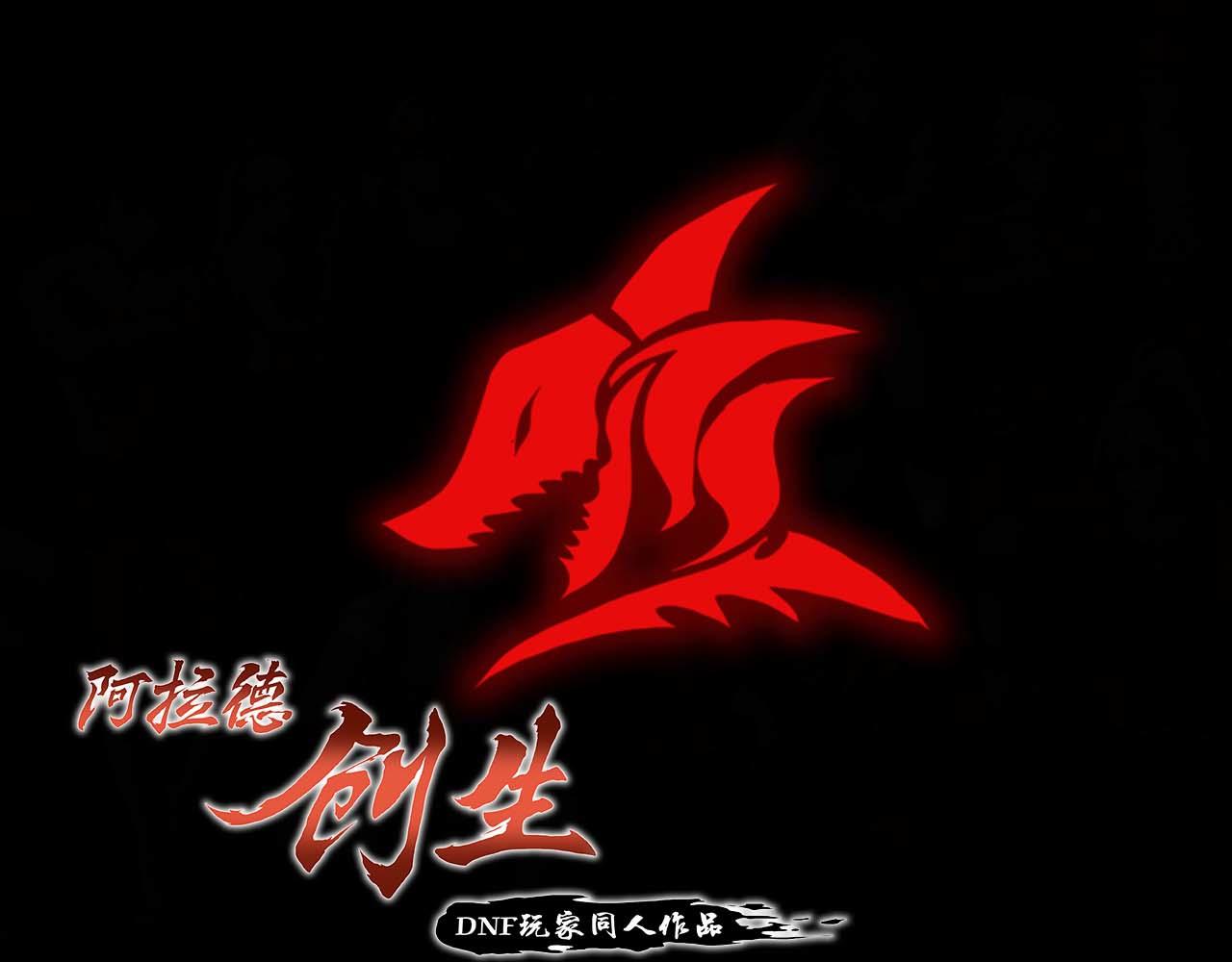 《阿拉德创生》第十一话贝卢娜 第1页