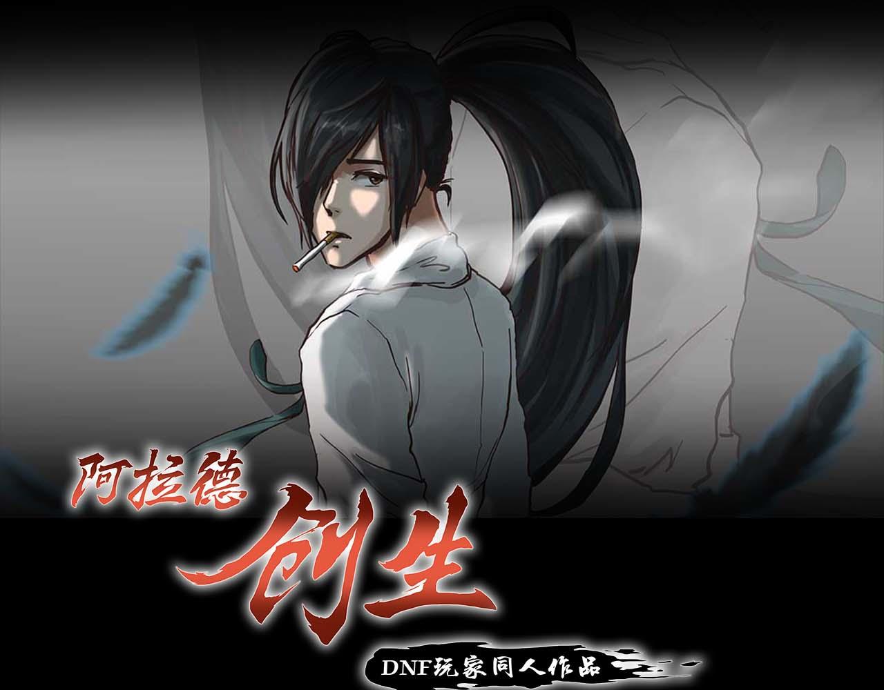 《阿拉德创生》第十六话战斗的哲学 第1页