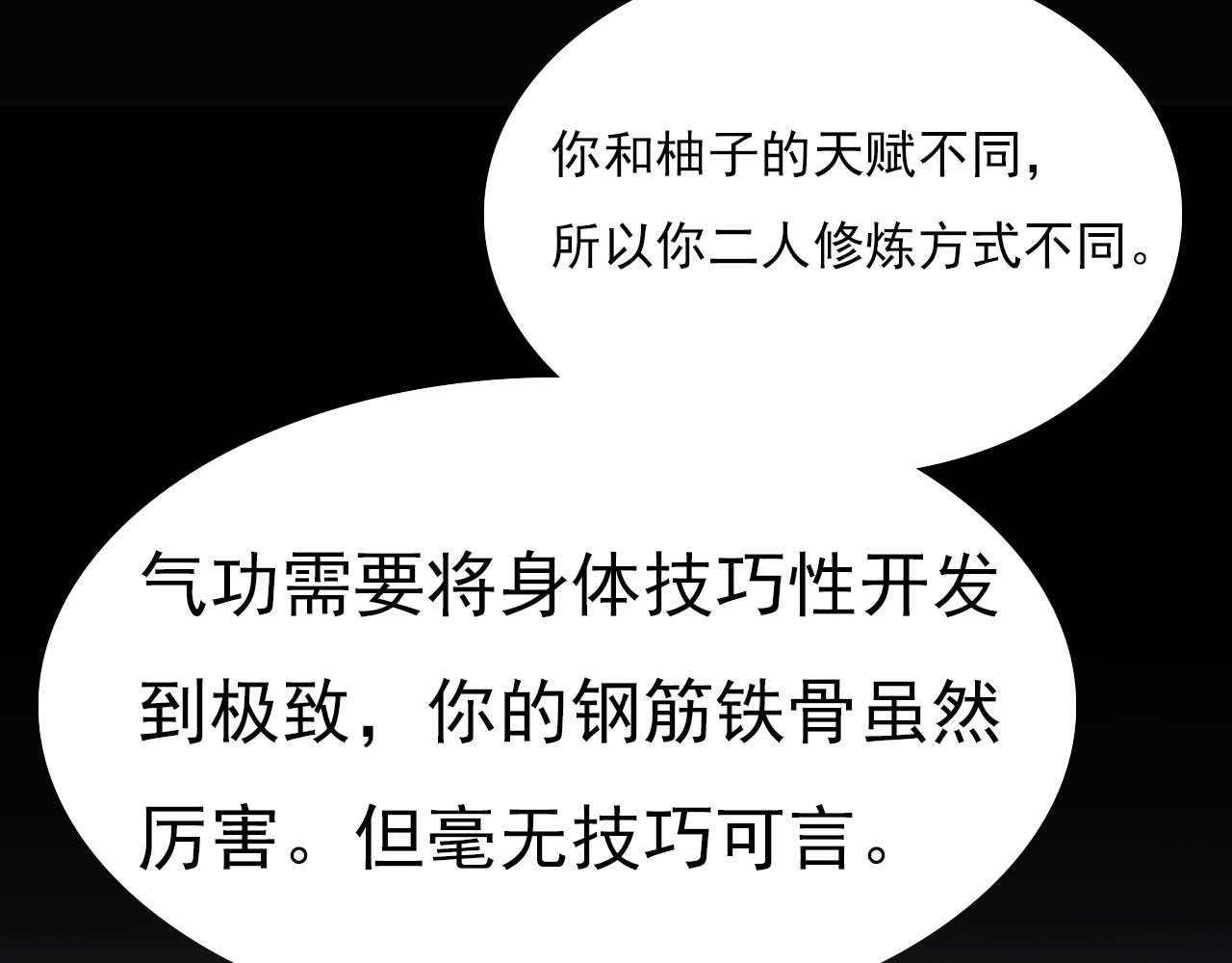 《阿拉德创生》第十六话战斗的哲学 第20页