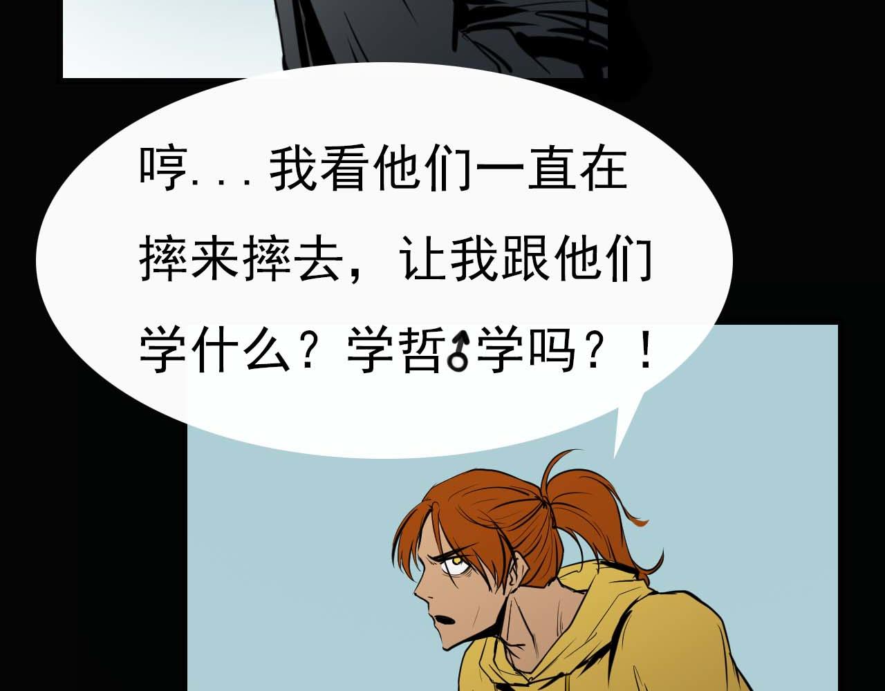 《阿拉德创生》第十六话战斗的哲学 第35页