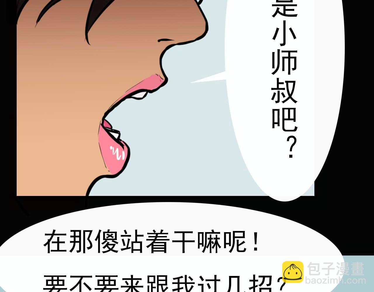 《阿拉德创生》第十六话战斗的哲学 第37页