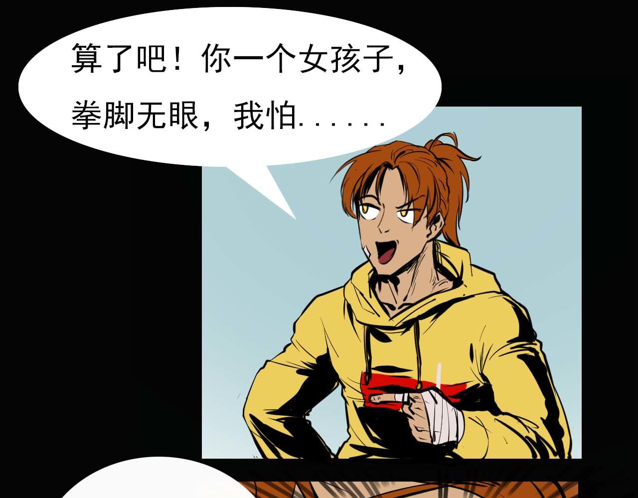 《阿拉德创生》第十六话战斗的哲学 第40页