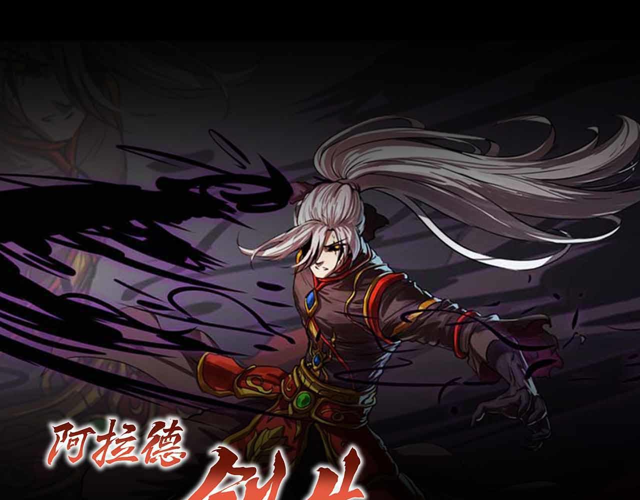 《阿拉德创生》第十三话冲突 第1页
