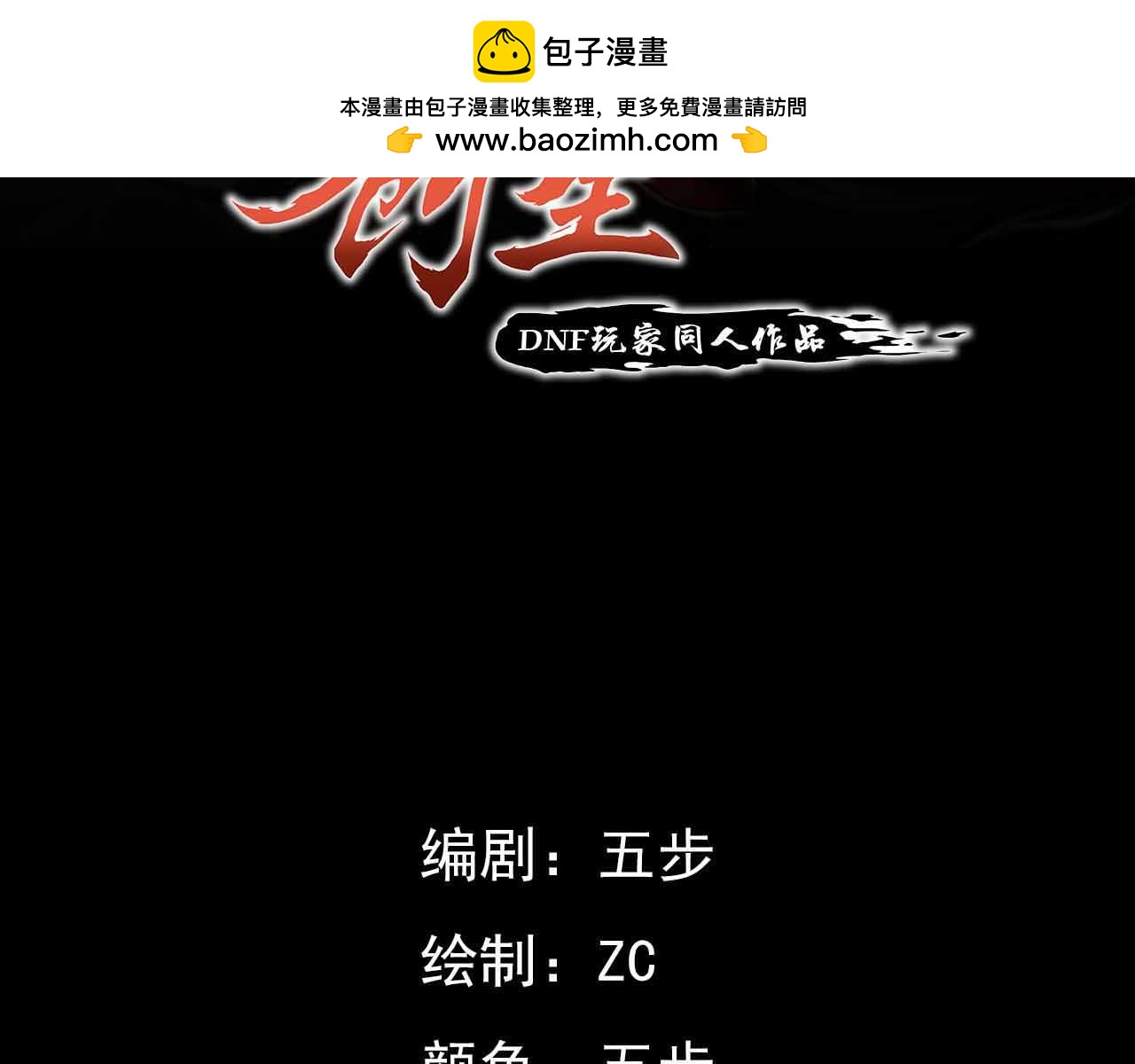 《阿拉德创生》第十三话冲突 第2页