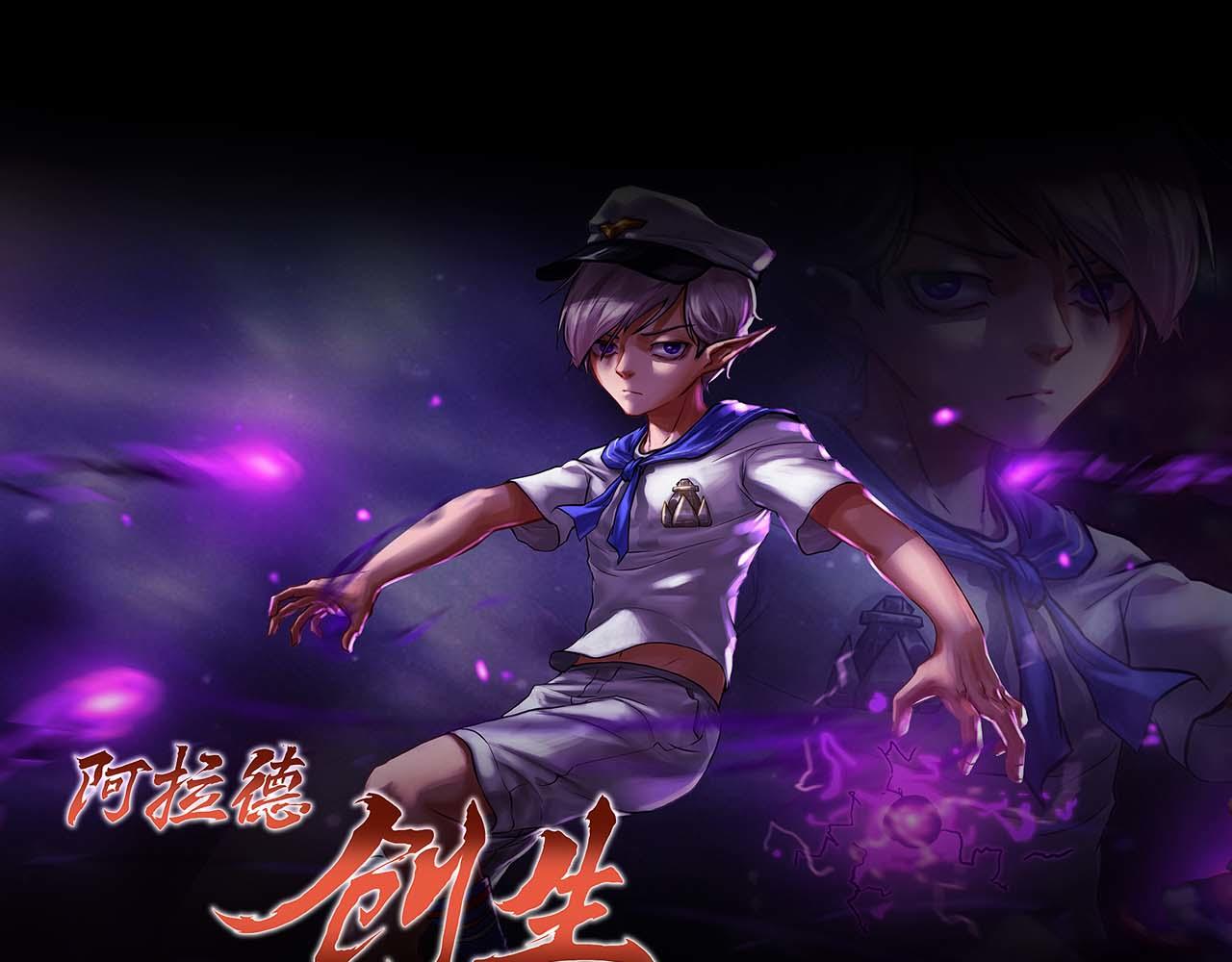 《阿拉德创生》第十四话潜入 第1页