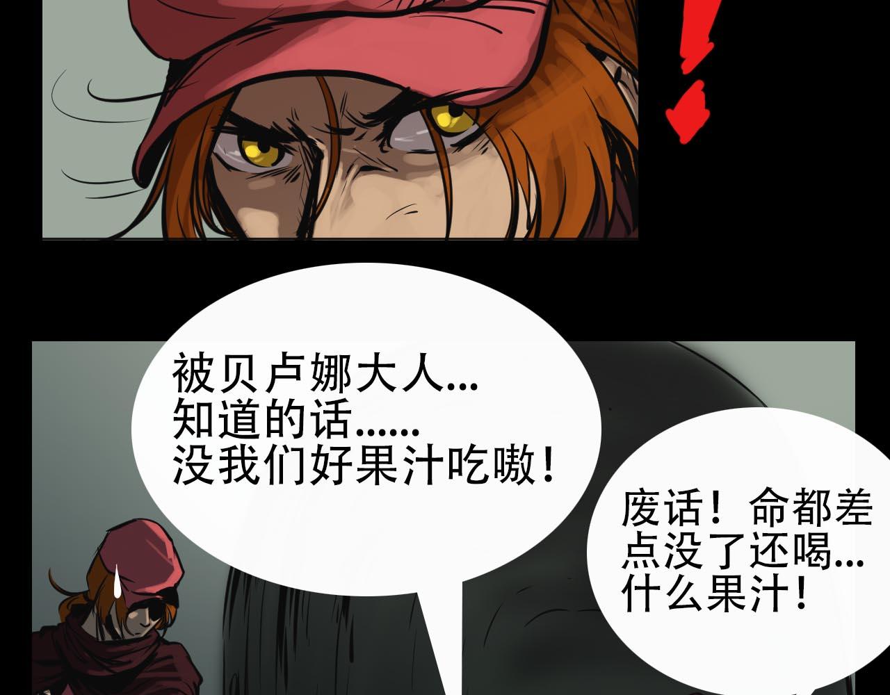 《阿拉德创生》第十四话潜入 第23页