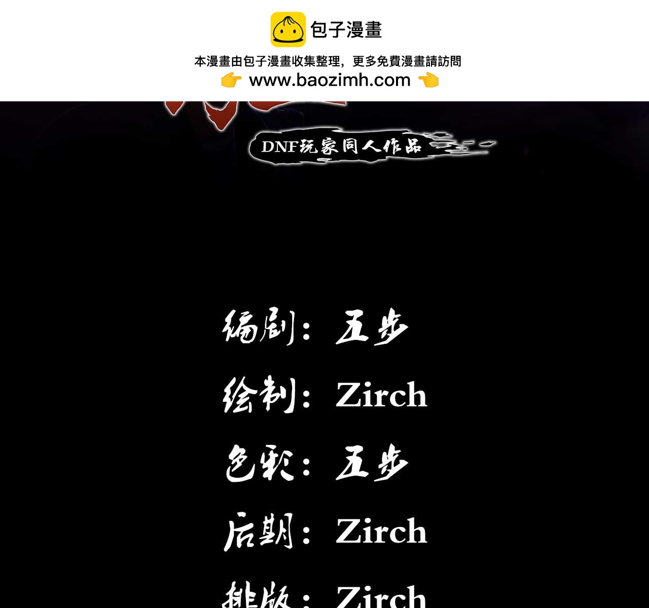 《阿拉德创生》第十四话潜入 第2页