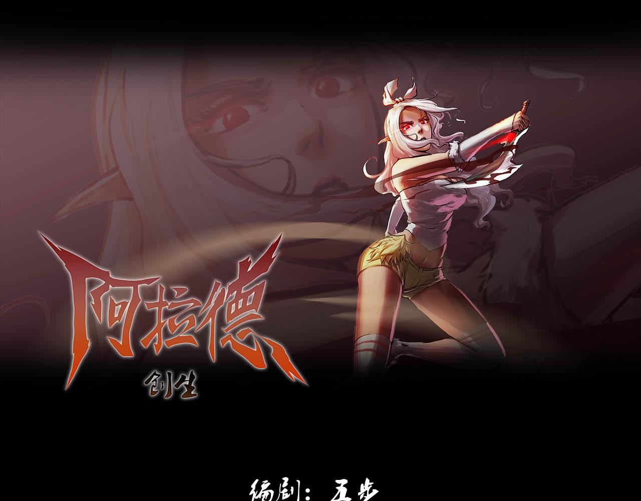 《阿拉德创生》第二十话绝境、绝望、绝杀 第1页