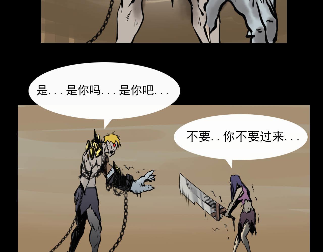 《阿拉德创生》第二十话绝境、绝望、绝杀 第27页