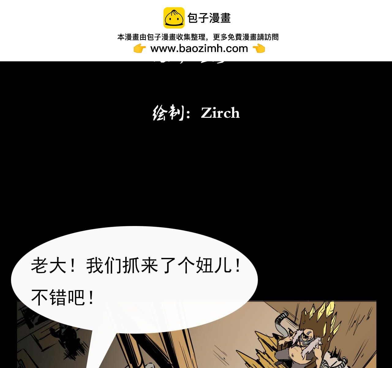 《阿拉德创生》第二十话绝境、绝望、绝杀 第2页