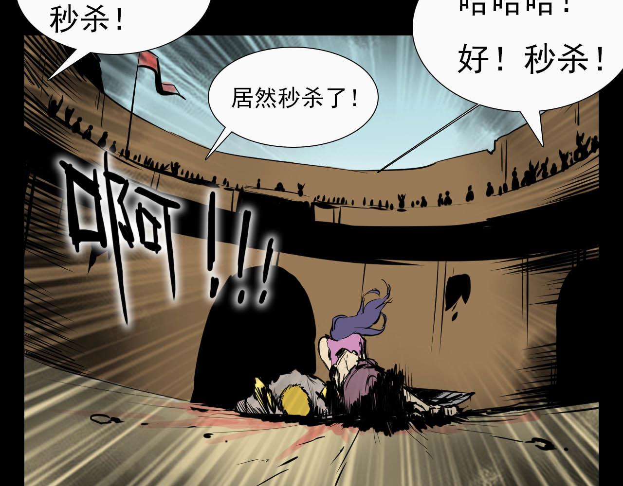《阿拉德创生》第二十话绝境、绝望、绝杀 第34页