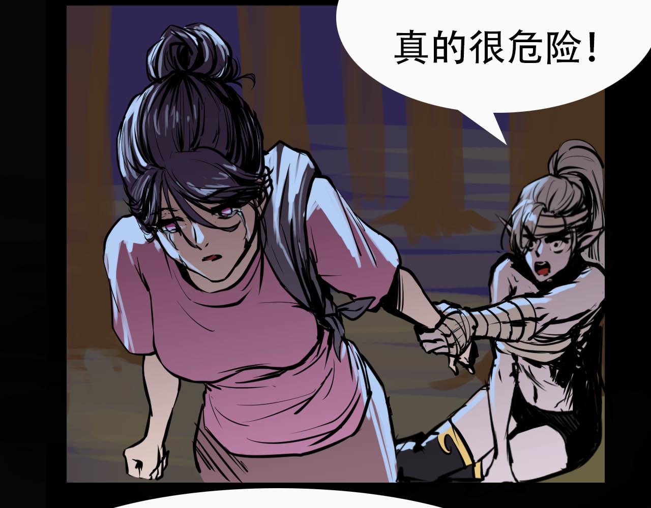 《阿拉德创生》第十九话池鱼幕燕 第37页