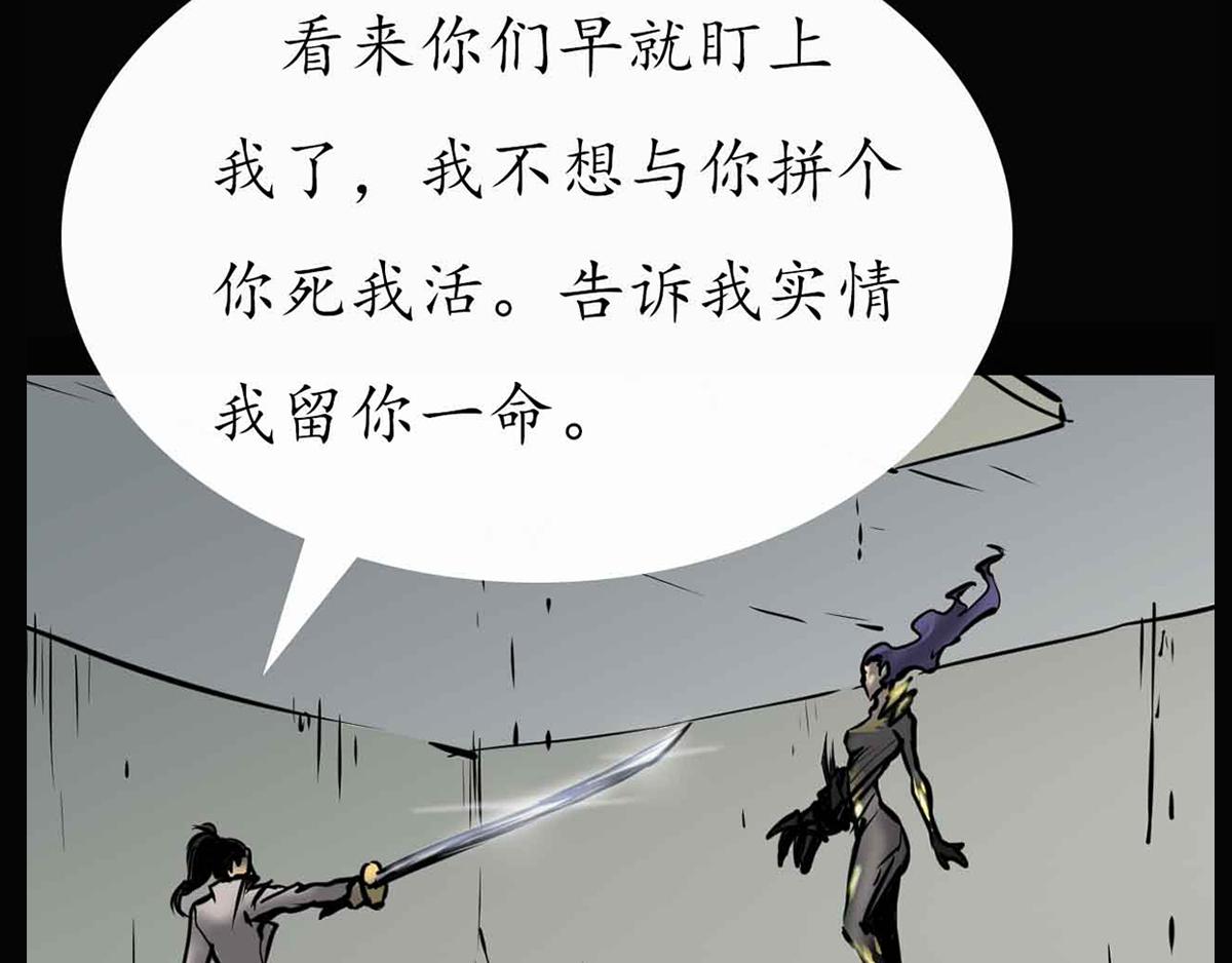 《阿拉德创生》第十八话月明风尽 第29页