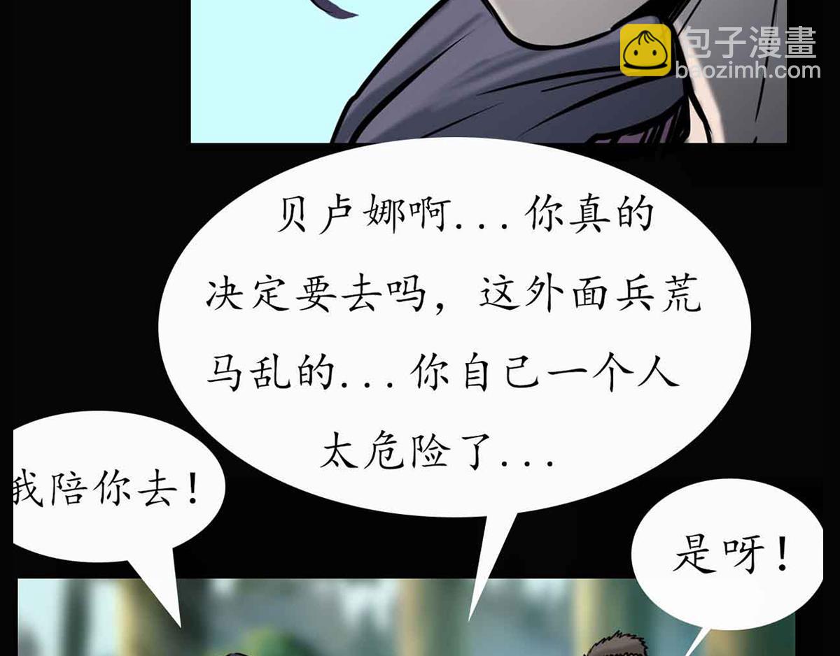 《阿拉德创生》第十八话月明风尽 第45页