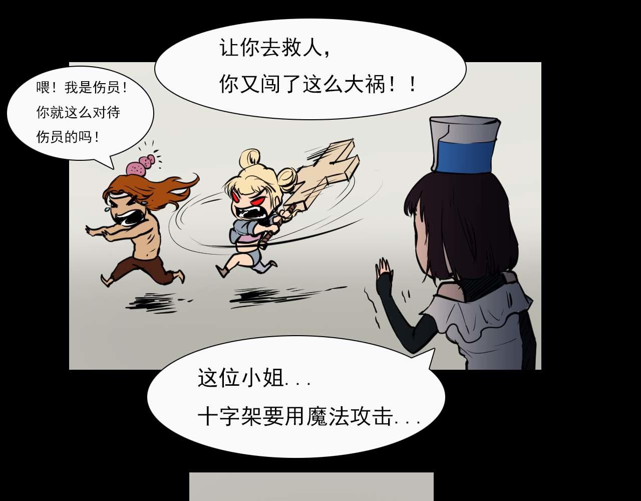 《阿拉德创生》第二十二话绝境逢生 第16页