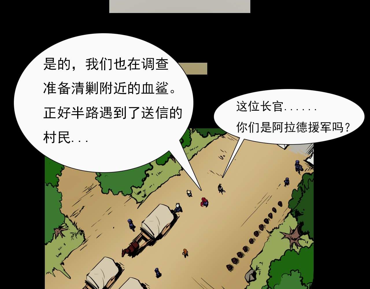 《阿拉德创生》第二十二话绝境逢生 第17页