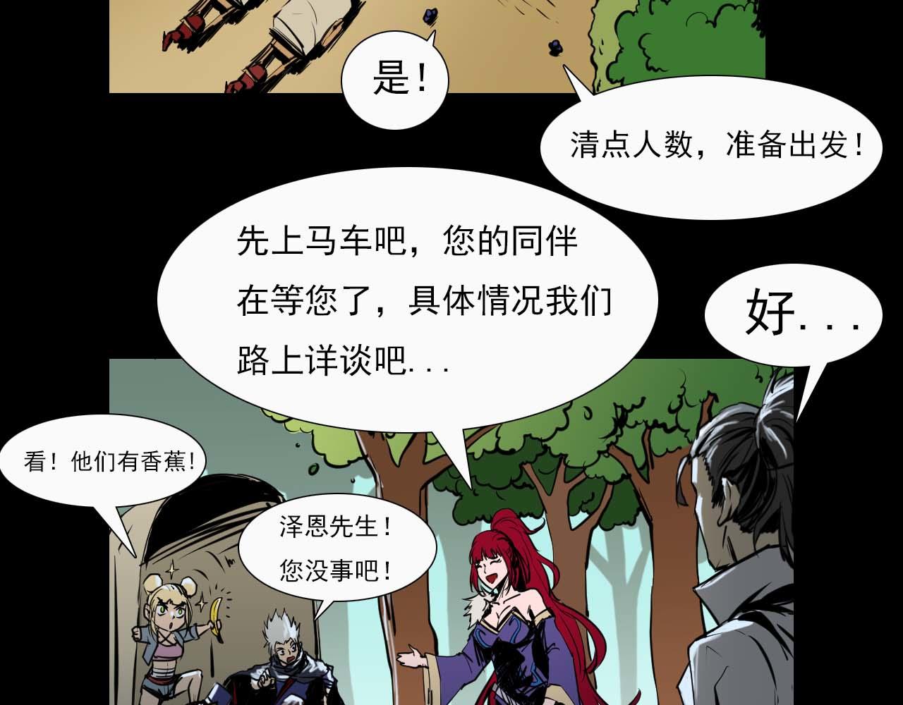 《阿拉德创生》第二十二话绝境逢生 第18页