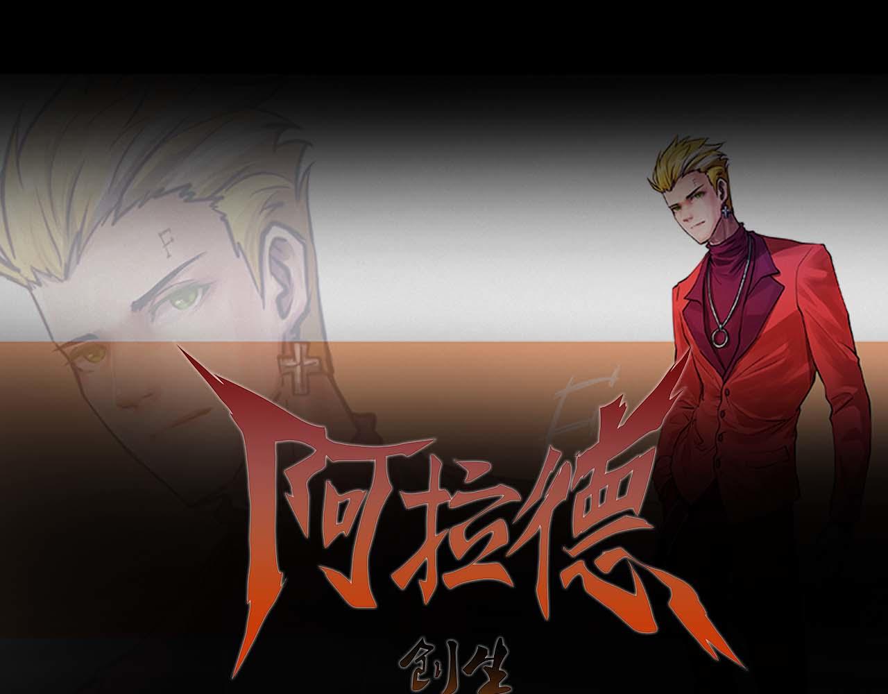 《阿拉德创生》第二十二话绝境逢生 第1页