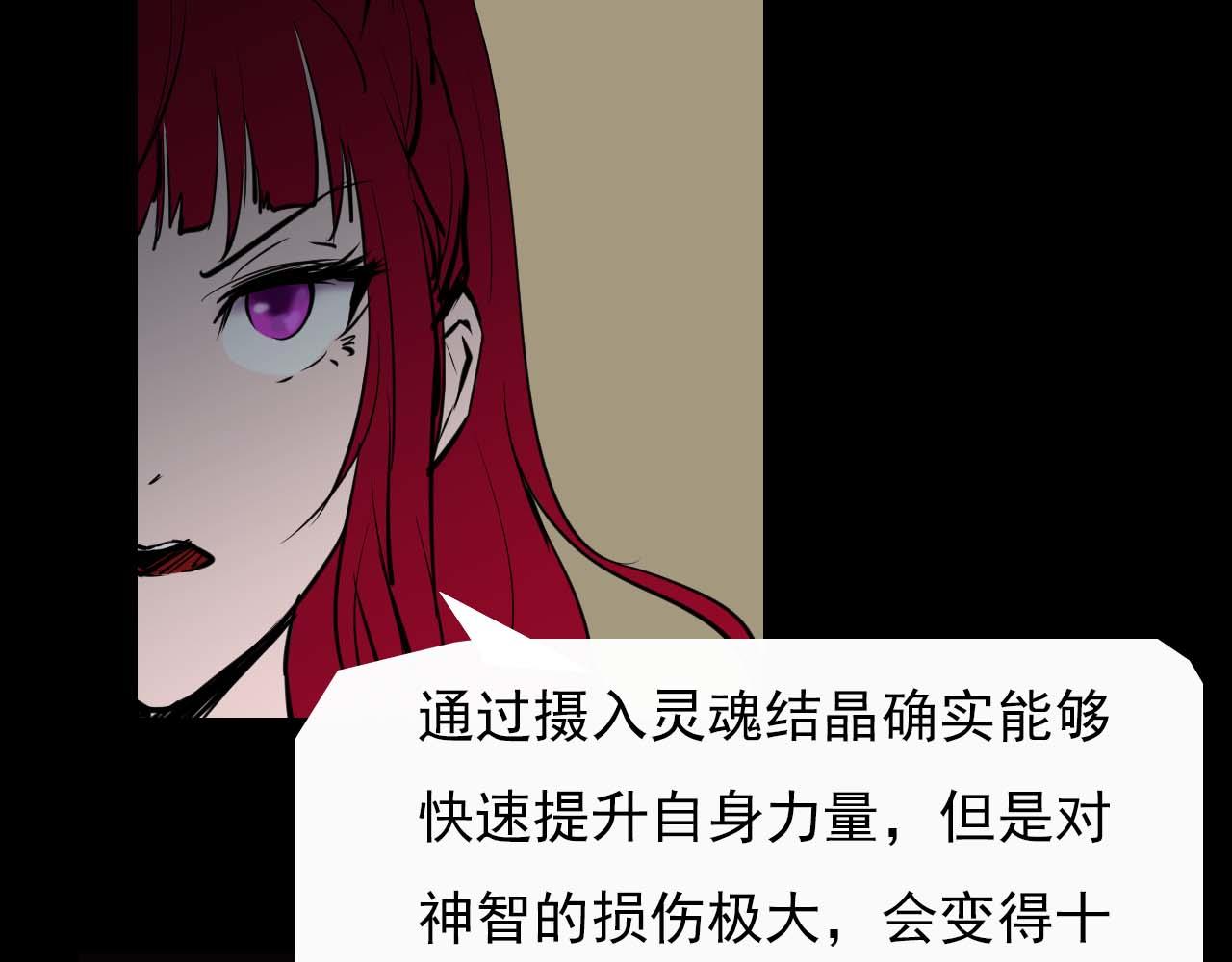 《阿拉德创生》第二十二话绝境逢生 第28页