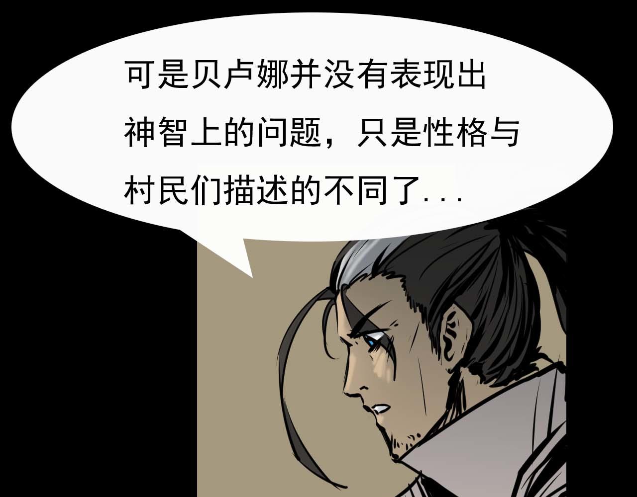 《阿拉德创生》第二十二话绝境逢生 第31页